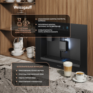 ������������ ���������� � �������������� Weissgauff WCMIM-999 Coffee & Ice Maker