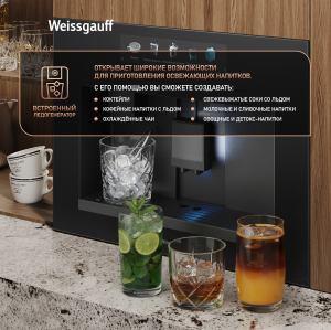 ������������ ���������� � �������������� Weissgauff WCMIM-999 Coffee & Ice Maker