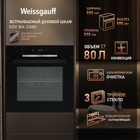 ������� ���� Weissgauff EOV 814 SDBE