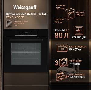 ������� ���� Weissgauff EOV 814 SDBE