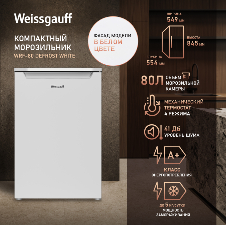������������ ����������� Weissgauff WRF-80 Defrost White