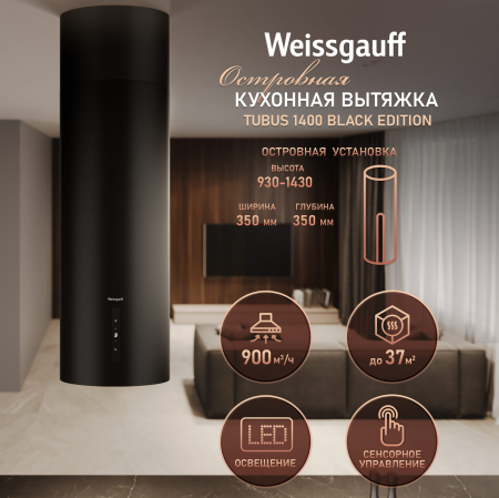 �������� �������������� ��������� ������� Weissgauff Tubus 1400 Black Edition