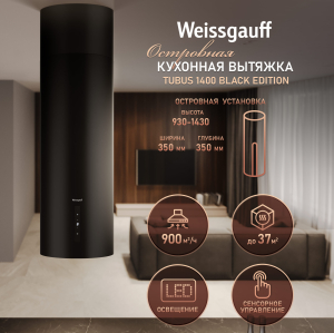 �������� �������������� ��������� ������� Weissgauff Tubus 1400 Black Edition