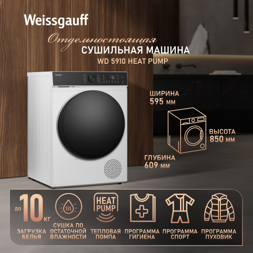 ��������� ������ Weissgauff WD 5910 Heat Pump 