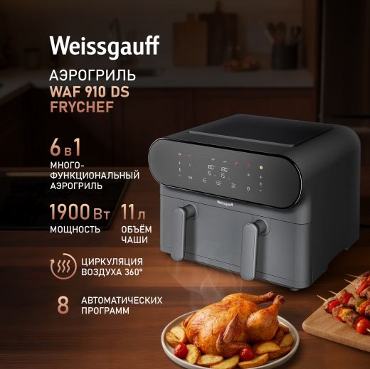 ��������� Weissgauff WAF 910 DS FryChef