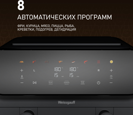 ��������� Weissgauff WAF 910 DS FryChef
