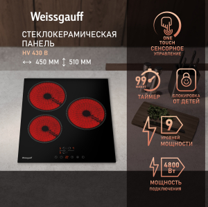 �������� ������ Weissgauff HV 430 B