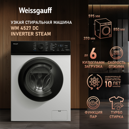 C��������� ������ � ���������� � ����� Weissgauff WM 4527 DC Inverter Steam�