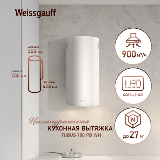������� �������������� ���������� Weissgauff TUBUS 700 PB WH