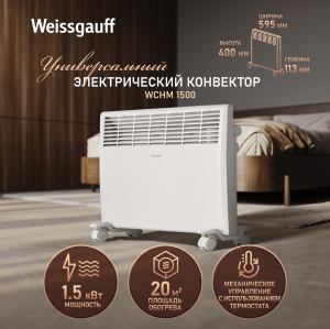 ��������� ������������� Weissgauff WCHM 1500