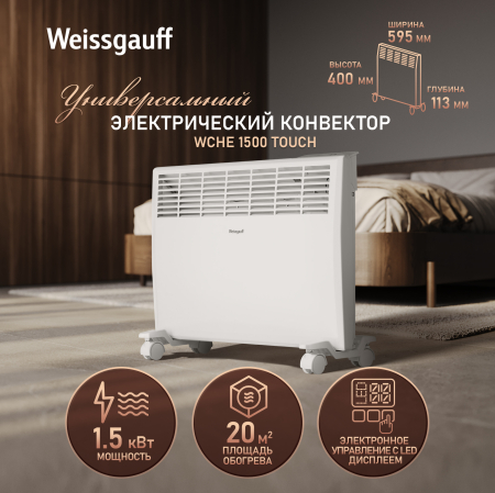 ��������� ������������� Weissgauff WCHE 1500 Touch