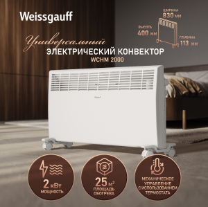 ��������� ������������� Weissgauff WCHM 2000