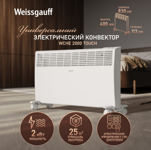 ��������� ������������� Weissgauff WCHE 2000 Touch 