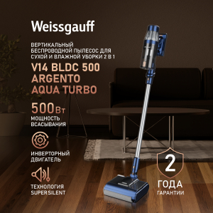 ������������ ������������ ������� ����� � ������� ������ (2 � 1) Weissgauff V14 BLDC 500 Argento Aqua Turbo