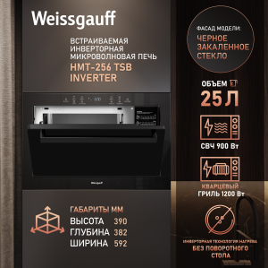 ������������ ����������� ������������� ���� ��� ����������� ����� Weissgauff HMT-256 TSB Inverter