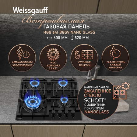 �������� ������ Weissgauff HGG 641 BGSV Nano Glass