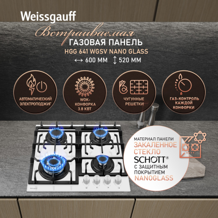 �������� ������ Weissgauff HGG 641 WGSV Nano Glass