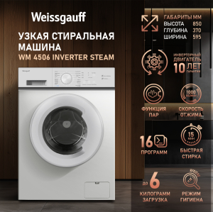 ���������� ������ � ���������� � ����� Weissgauff WM 4506 Inverter Steam