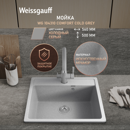 ����� Weissgauff WG 104310 Comfort Cold Grey