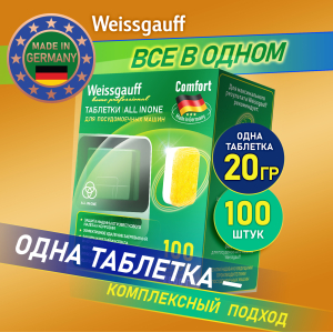 �������� ��� ������������� ������ Weissgauff All-in-One Comfort