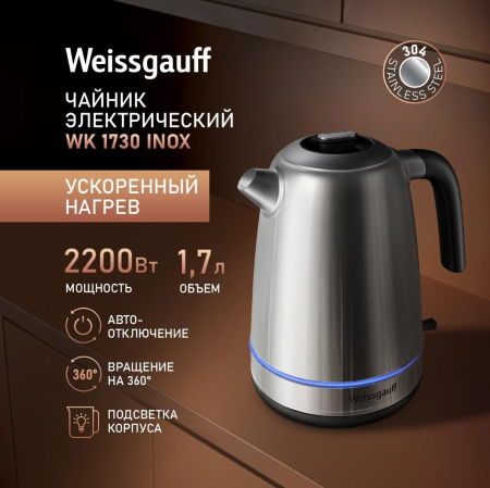 ������ ������������� Weissgauff WK 1730 INOX