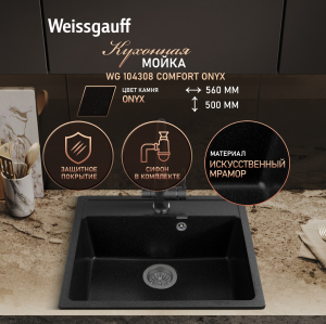 ����� Weissgauff WG 104308 Comfort Onyx