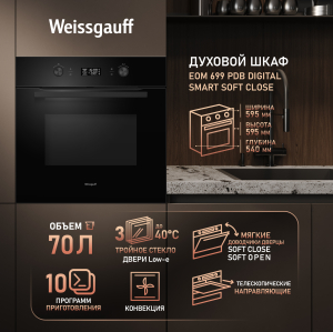 ������� ���� Weissgauff EOM 699 PDB Digital Smart Soft Close