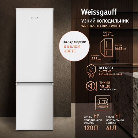 ��������������� ����������� Weissgauff WRK 145 DeFrost White