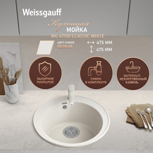 ����� Weissgauff WG 47501 Classic White