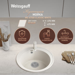 ����� Weissgauff WG 47501 Classic White