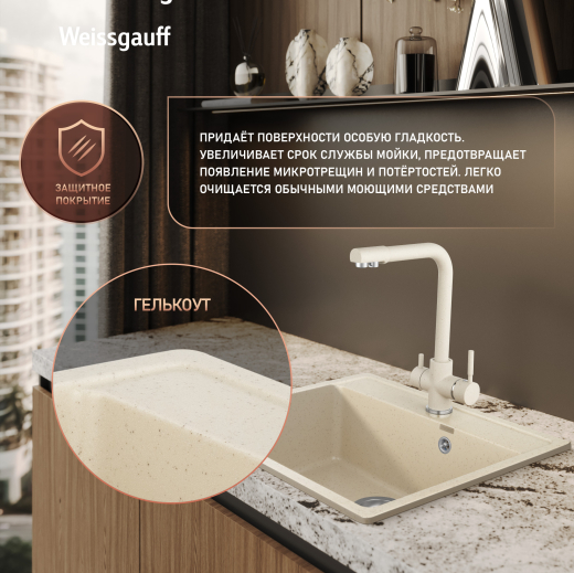 ����� Weissgauff WG 104328 Comfort Beige Sand