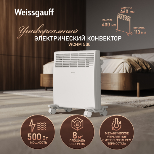 ��������� ������������� Weissgauff WCHM 500
