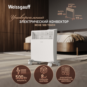 ��������� ������������� Weissgauff WCHE 500 Touch
