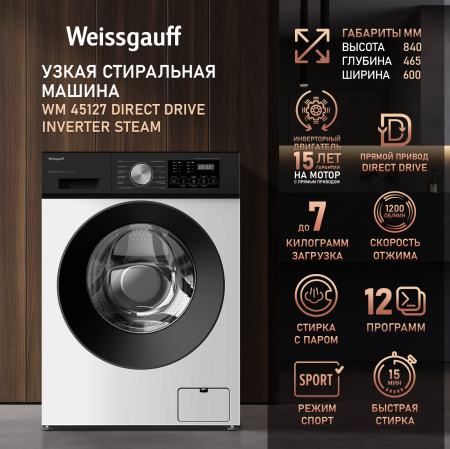 C��������� ������ � ������ ��������, ���������� � ����� Weissgauff WM 45127 Direct Drive Inverter Steam