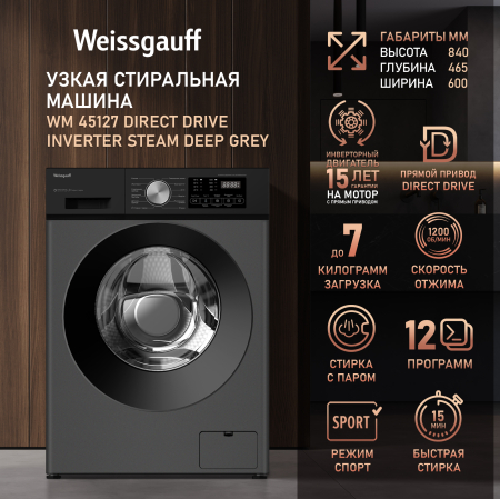 C��������� ������ � ������ ��������, ���������� � ����� Weissgauff WM 45127 Direct Drive Inverter Steam Deep Grey