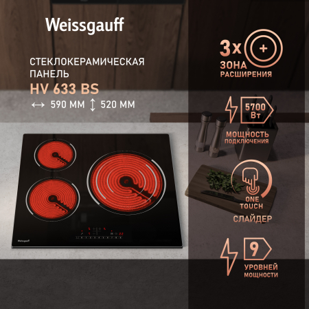 �������� ������ Weissgauff HV 633 BS