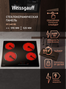 �������� ������ �� ��������� Weissgauff HV 640 BS