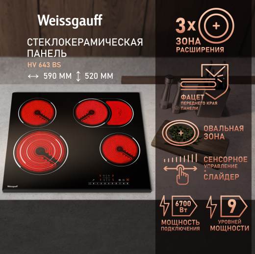 �������� ������ �� ��������� Weissgauff HV 643 BS