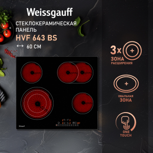 �������� ������ �� ��������� Weissgauff HVF 643 BS