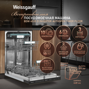 ������������ ������������� ������ � ��������� ������� �� ����, ����-����������� � ���������� Weissgauff BDW 4535 D Inverter Autoopen Timer Floor