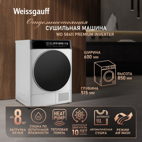 ��������� ������ � ����������  Weissgauff WD 58411 Premium Inverter