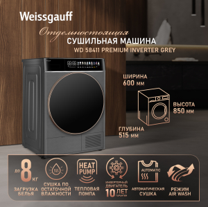 ��������� ������ � ����������  Weissgauff WD 58411 Premium Inverter Grey