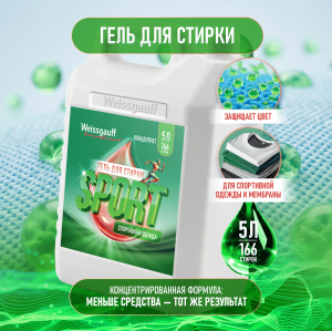 ���� ��� ������ Weissgauff SPORT, ����������, 5 �