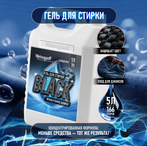 ���� ��� ������ Weissgauff BLACK, ����������, 5 �