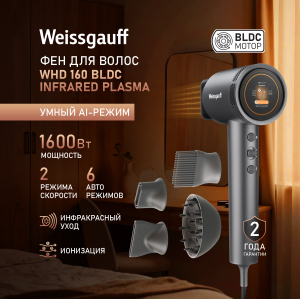 ��� ��� ����� Weissgauff WHD 160 BLDC Infrared Plasma Care