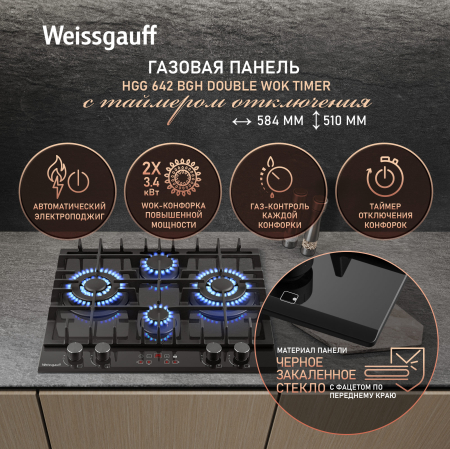 �������� ������ Weissgauff HGG 642 BGH Double Wok Timer