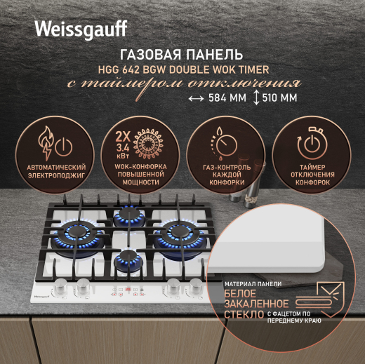 �������� ������ Weissgauff HGG 642 BGW Double Wok Timer