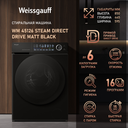C��������� ������ � ������ ��������, ���������� � ����� Weissgauff WM 45126 Steam Direct Drive Matt Black