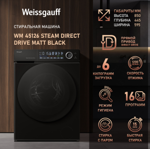 C��������� ������ � ������ ��������, ���������� � ����� Weissgauff WM 45126 Steam Direct Drive Matt Black