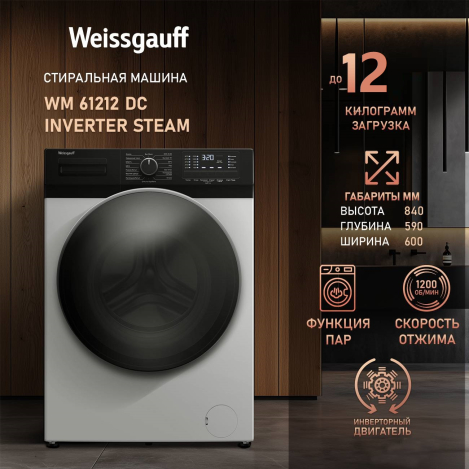C��������� ������ � ���������� � ����� Weissgauff WM 61212 DC Inverter Steam